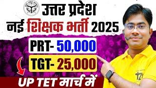 UP PRT/TGT TEACHER VACANCY 2025 | UP SHIKSHAK BHARTI LATEST UPDATE, UP TET | FORM,AGE,ELIGIBILITY