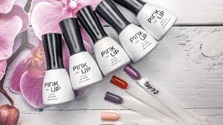 Пробуем гель-лаки PINK UP из ПОДРУЖКИ /какие гель-лаки купить / выкраска гель-лаков