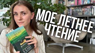 ХОЧУ ПРОЧЕСТЬ ДО ОСЕНИкнижный чек-лист на лето || читаю сейчас