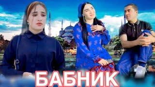 Шавҳари ЗИНОКОР- бабник