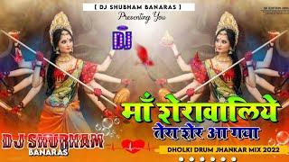 Maa Sherawaliye Tera Sher Aa Gaya Dj Song {JhanJhanBass} Maa Sherawaliye Dj Shubham Banaras