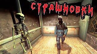 [СТРАШНОВКИ GARRY'S MOD] - ВНЕЗАПНЫЙ ИСПУГ