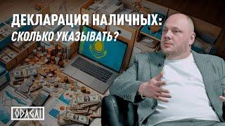 Всеобщее декларирование: как правильно сдать отчет | ODAGAI