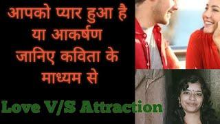 Sachche pyar aur akarshan ke antar par ek kavita True Love v/s Attraction