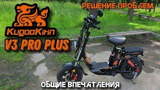 Kugoo v3 Pro PLUS ! Решение проблем и тест-драйв. Устранил люфт руля и скрип