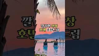 가성비 신상 여수 호텔, 작년보다 나아졌네요