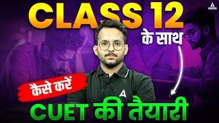 Strategy to prepare for CUET 2024 with Class 12