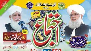 Live - Anwaar-e-Madina Ijtima 2024