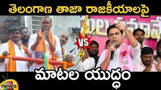 Heated Argument Between Raj Gopal Reddy And Minister KTR On Telangana Politics | Mango News