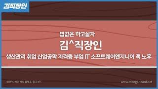 김^직장인 채널 소개영상