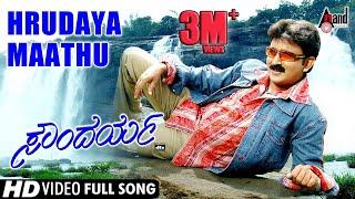 Soundarya |Hrudaya Maathu | Kannada Video Song | Ramesh Aravind | Sakshi Shivanand | Hamsalekha