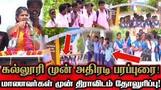 கல்லூரி வாசலில் வைத்து மாணவர்கள் வியக்கும் அதிரடி பேச்சு! வேட்பாளர் அபிநயா பரப்புரை! | Ntk Abhinaya