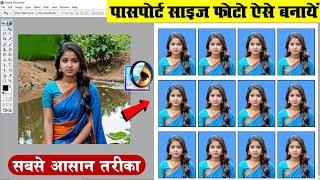 पासपोर्ट साइज फोटो कैसे बनाएं। Passport size photo in adobe photoshop 7.0 full to tutorial.