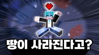 대미지를 입을 때마다 땅이 사라진다고?