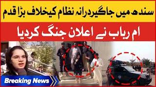 Umme Rubab Big Announcement | Sindh Dadu Incident | Breaking News