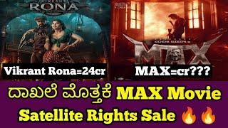 MAX Movie Satellite Rights Sold For Record Breaking Price | kichcha sudeep | @GallaPettige