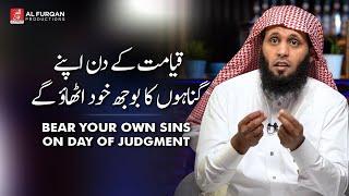 Bear Your Own Sins on The Day Of Judgment | Sheikh Mansour al Salimi