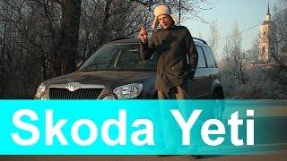 Обзор Skoda Yeti Дорестайл