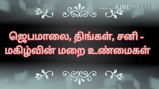 தமிழ் ஜெபமாலை திங்கள், சனி மகிழ்ச்சி நிறை மறை உண்மைகள்.