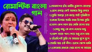 কুমার শানু বাংলা গান | কুমার শানু আশা ভোসলে পুজো গান || pujo Song 2024|| Kumar Sanu Hit songs |