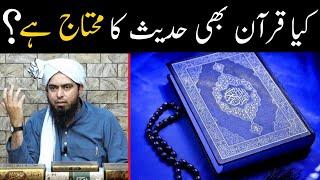 Kia Quran bhi Hadees ka Mohtaj hai ? Hujjat e Hadees aur Quran !! ( By Engineer Muhammad Ali Mirza )