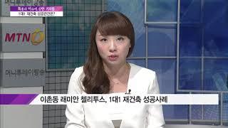 [장계영교수]급부상하는 1대1 재건축, 성공 관건은?