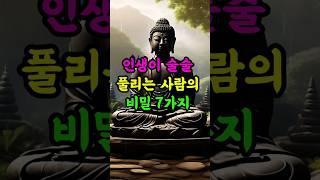 #부처님말씀 #불교명상 #성철스님 #자기수행 #삶의지혜 #인생조언 #지혜 #불교오디오북 #