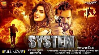 System ( सिस्टम ) | Full HD Film | Khesari Lal Yadav, Smriti Sinha || Bhojpuri Movie 2024