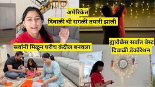 अमेरिकेत दिवाळी ची सगळी तयारी झाली | सर्वात बेस्ट दिवाळी डेकोरेशन | Diwali festival | मराठी vlog