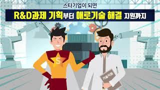 [지원바다요]대구스타기업 홍보영상 / 대구테크노파크가 지원하는 대구스타기업, 스타맨이 알려드립니다. 모두 주목