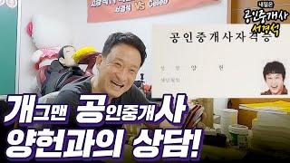 [내일은공인중개사서경석] 민법의 벽을 넘어서라!! -개공사 양헌