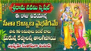 LIVE: Sri RamaNavami Special | Seetha Kalyana Vaibhogame | Telugu Bhakti Songs 2024 @BigTvBhakthi