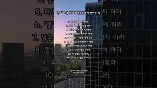 1000억 부자가 청춘들에게 전하는 말