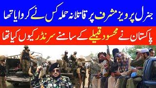 Dastan e Alqaida aur Taliban Ep 3 | Who did the assassination attack on General Pervez Musharraf?