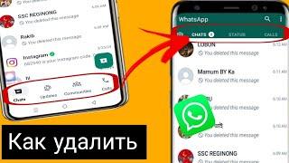 Как удалить нижнюю панель навигации WhatsApp 2024 | Изменение панели навигации WhatsApp