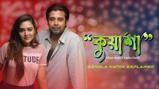 Bangla Natok Explained | Afran Nisho | Tanha Tasnia | Vicky Zahed | Bangla Thriller Natok