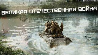 Операция «Багратион» • Великая Отечественная война в цвете • 1941-1945