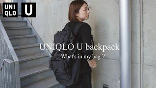 新作UNIQLO Uのバックパック購入しました。【What's in my bag？旅行バッグ編／商品紹介＆バッグの中身 】2023AW