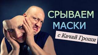 Срываем маски с коллекторов | КАЧАЙ ГРОШИ | МФО и коллекторы  Украины