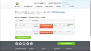 Подключение тарифа на A5.ru