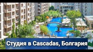 Недвижимость в Болгарии. Купить Квартиру в Болгарии. Cascasas Цена 31 500 Евро