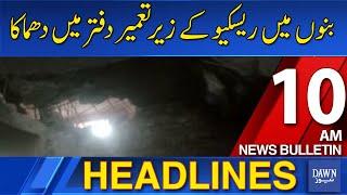 Dawn News Headlines: 10 AM | Explosion At Under-construction Rescue Office in Bannu | 01-06-2025