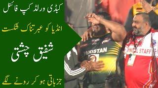 Pakistan won Kabaddi World cup 2020 | Emotional Moment | PAKvsInd Kabbadi Final 2020