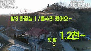 매물번호 746 사리면 올수리 저렴한 단독주택 나왔슈~~~