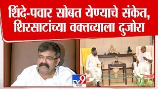 Jitendra Awhad Uncut Press | Eknath Shinde-Pawar will come together? What exactly did Avhad say?