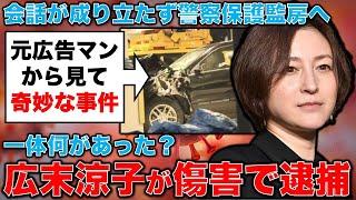 文春砲炸裂！広末涼子容疑者錯乱で警察保護房入り。自分で運転するのはありえないはずが･･･元博報堂作家本間龍さんと一月万冊