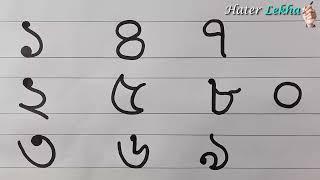 Bangla Ganitik Songkha | Bangali Numbers writing | Hater LEkha