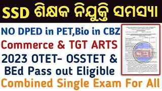 SSD TEACHER RECRUITMENT & It's Issues To be Solved Now🫣 ଥରେ ଦେଖନ୍ତୁ ଆପଣ ବଞ୍ଚିତ ନୁହଁନ୍ତି ତ !! 