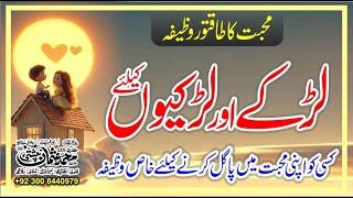 Powerful Wazifa for love | Wazifa for love back | Wazifa for love problem