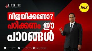 Vijay Mantra  | 006 | Dr PP Vijayan | Lifeline TV